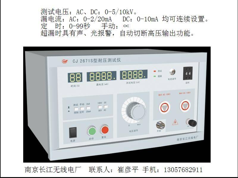 宿遷長(zhǎng)江無(wú)線電廠咨詢(xún),宿遷高壓耐壓測(cè)試儀